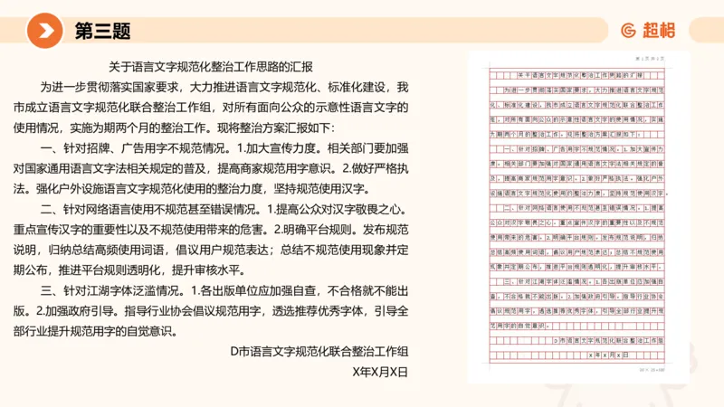 2024公务员申论刷题套题演练1_20231107212631_2026考公资料_（05）超格_行测申论2025超格合集(行测&申论&政治理论)_申论2025超格申论全家桶_24年冰哥申论-赠送_课件