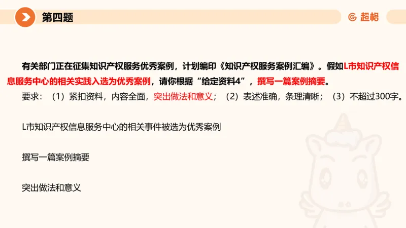 2024公务员申论刷题套题演练1_20231107212631_2026考公资料_（05）超格_行测申论2025超格合集(行测&申论&政治理论)_申论2025超格申论全家桶_24年冰哥申论-赠送_课件