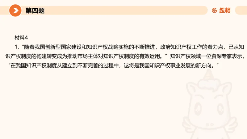 2024公务员申论刷题套题演练1_20231107212631_2026考公资料_（05）超格_行测申论2025超格合集(行测&申论&政治理论)_申论2025超格申论全家桶_24年冰哥申论-赠送_课件