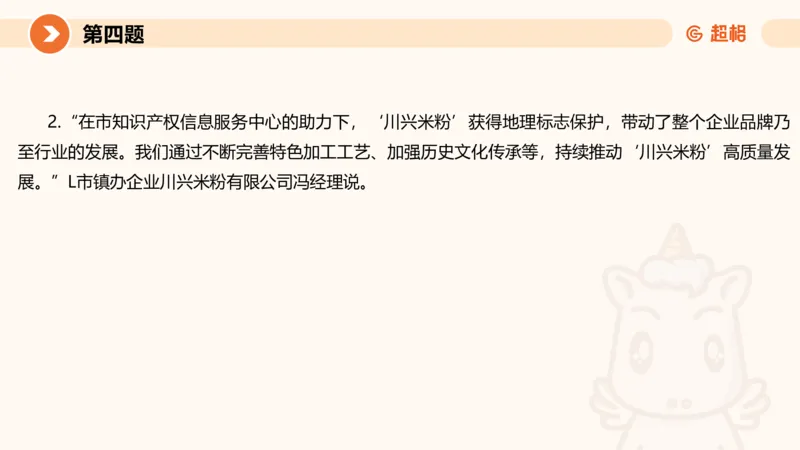 2024公务员申论刷题套题演练1_20231107212631_2026考公资料_（05）超格_行测申论2025超格合集(行测&申论&政治理论)_申论2025超格申论全家桶_24年冰哥申论-赠送_课件