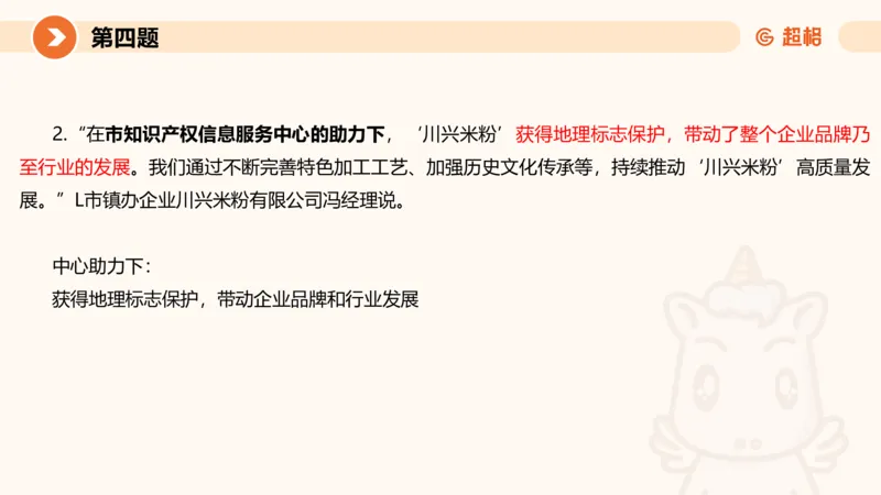 2024公务员申论刷题套题演练1_20231107212631_2026考公资料_（05）超格_行测申论2025超格合集(行测&申论&政治理论)_申论2025超格申论全家桶_24年冰哥申论-赠送_课件