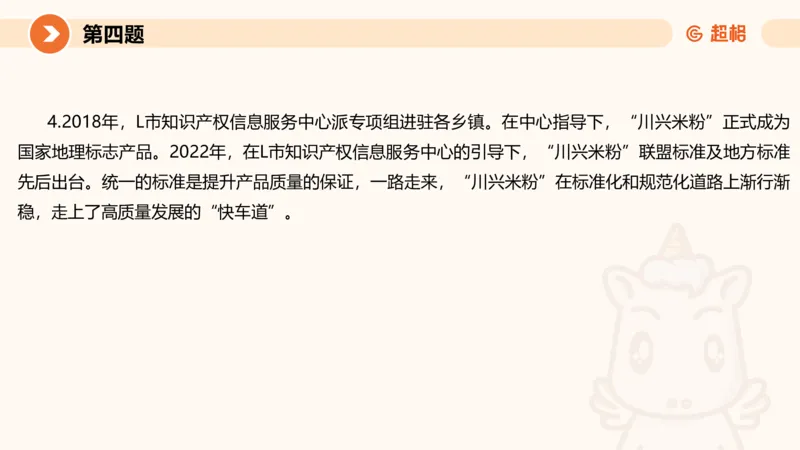 2024公务员申论刷题套题演练1_20231107212631_2026考公资料_（05）超格_行测申论2025超格合集(行测&申论&政治理论)_申论2025超格申论全家桶_24年冰哥申论-赠送_课件