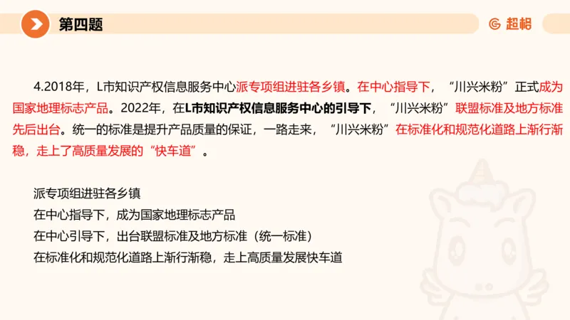 2024公务员申论刷题套题演练1_20231107212631_2026考公资料_（05）超格_行测申论2025超格合集(行测&申论&政治理论)_申论2025超格申论全家桶_24年冰哥申论-赠送_课件