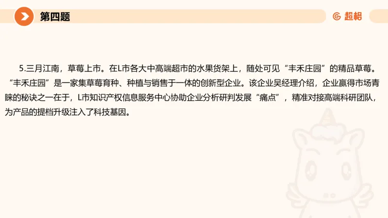 2024公务员申论刷题套题演练1_20231107212631_2026考公资料_（05）超格_行测申论2025超格合集(行测&申论&政治理论)_申论2025超格申论全家桶_24年冰哥申论-赠送_课件