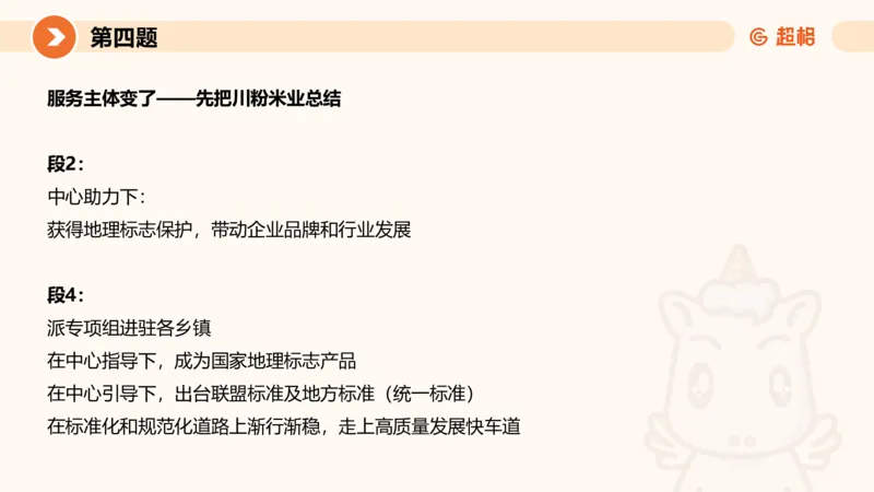 2024公务员申论刷题套题演练1_20231107212631_2026考公资料_（05）超格_行测申论2025超格合集(行测&申论&政治理论)_申论2025超格申论全家桶_24年冰哥申论-赠送_课件