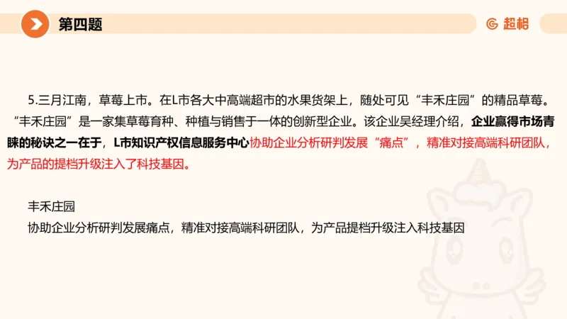 2024公务员申论刷题套题演练1_20231107212631_2026考公资料_（05）超格_行测申论2025超格合集(行测&申论&政治理论)_申论2025超格申论全家桶_24年冰哥申论-赠送_课件