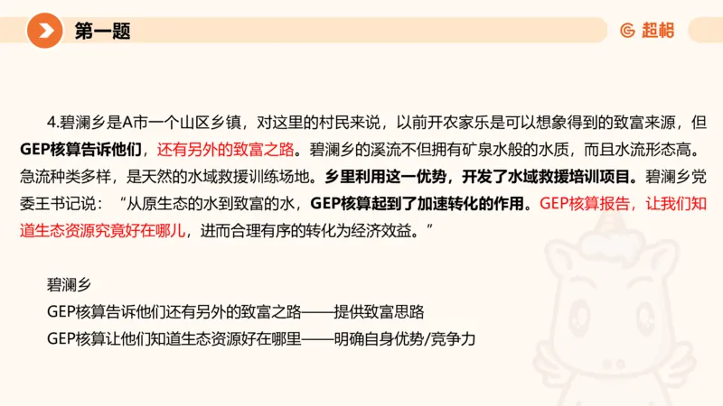 2024公务员申论刷题套题演练1_20231107212631_2026考公资料_（05）超格_行测申论2025超格合集(行测&申论&政治理论)_申论2025超格申论全家桶_24年冰哥申论-赠送_课件