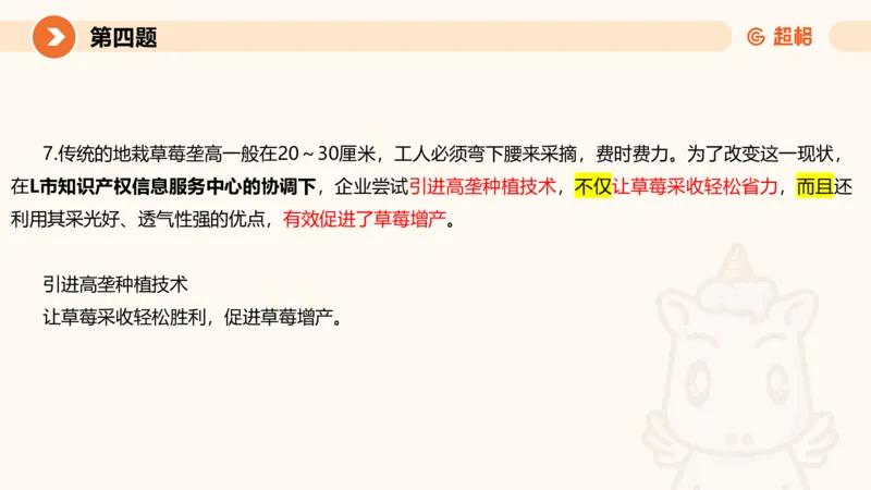 2024公务员申论刷题套题演练1_20231107212631_2026考公资料_（05）超格_行测申论2025超格合集(行测&申论&政治理论)_申论2025超格申论全家桶_24年冰哥申论-赠送_课件