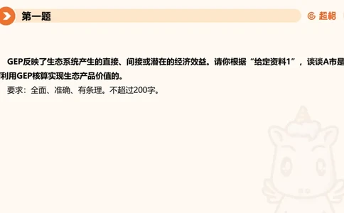 2024公务员申论刷题套题演练1_20231107212631_2026考公资料_（05）超格_行测申论2025超格合集(行测&申论&政治理论)_申论2025超格申论全家桶_24年冰哥申论-赠送_课件