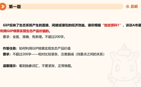 2024公务员申论刷题套题演练1_20231107212631_2026考公资料_（05）超格_行测申论2025超格合集(行测&申论&政治理论)_申论2025超格申论全家桶_24年冰哥申论-赠送_课件