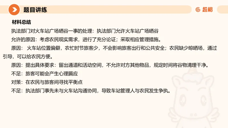 2025公务员考试申论全家桶第六讲11181665_2026考公资料_（05）超格_行测申论2025超格合集(行测&申论&政治理论)_申论2025超格申论全家桶_01.基础理论精讲_01-课件