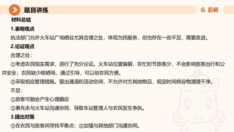 2025公务员考试申论全家桶第六讲11181665_2026考公资料_（05）超格_行测申论2025超格合集(行测&申论&政治理论)_申论2025超格申论全家桶_01.基础理论精讲_01-课件