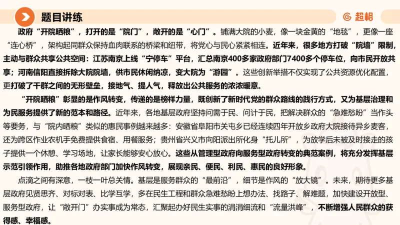 2025公务员考试申论全家桶第六讲11181665_2026考公资料_（05）超格_行测申论2025超格合集(行测&申论&政治理论)_申论2025超格申论全家桶_01.基础理论精讲_01-课件