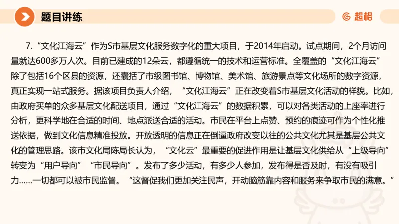 2025公务员考试申论全家桶第六讲11181665_2026考公资料_（05）超格_行测申论2025超格合集(行测&申论&政治理论)_申论2025超格申论全家桶_01.基础理论精讲_01-课件