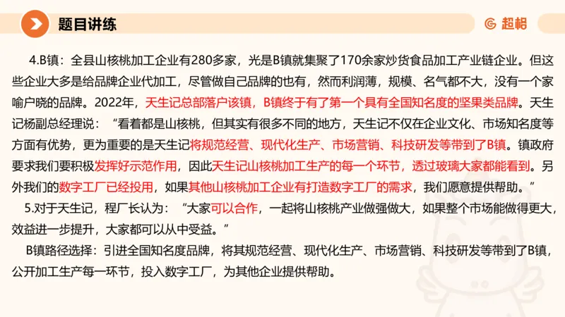 2025公务员考试申论全家桶第六讲11181665_2026考公资料_（05）超格_行测申论2025超格合集(行测&申论&政治理论)_申论2025超格申论全家桶_01.基础理论精讲_01-课件