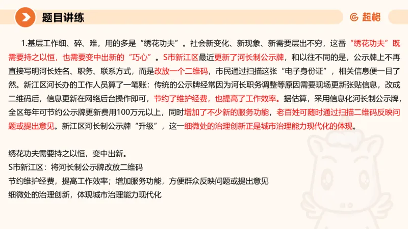 2025公务员考试申论全家桶第六讲11181665_2026考公资料_（05）超格_行测申论2025超格合集(行测&申论&政治理论)_申论2025超格申论全家桶_01.基础理论精讲_01-课件