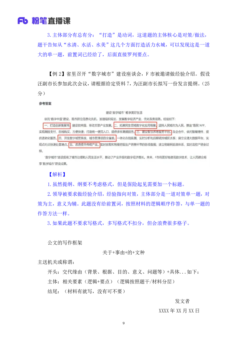 2024.04.11+强化提升-申论3+刘婉霞（笔记）（笔试系统班图书大礼包：2025国考1期）_2026考公资料_（10）粉笔_2025粉笔国考省考980（课＋笔记）_粉笔980（25多省）_02025国考粉笔980系统班
