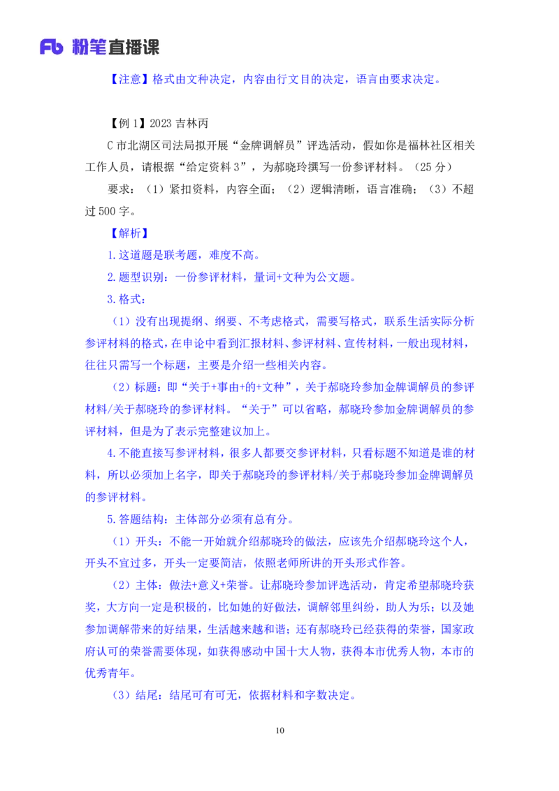 2024.04.11+强化提升-申论3+刘婉霞（笔记）（笔试系统班图书大礼包：2025国考1期）_2026考公资料_（10）粉笔_2025粉笔国考省考980（课＋笔记）_粉笔980（25多省）_02025国考粉笔980系统班