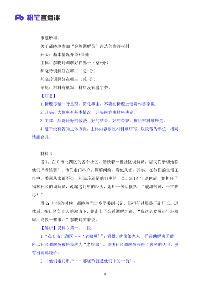 2024.04.11+强化提升-申论3+刘婉霞（笔记）（笔试系统班图书大礼包：2025国考1期）_2026考公资料_（10）粉笔_2025粉笔国考省考980（课＋笔记）_粉笔980（25多省）_02025国考粉笔980系统班