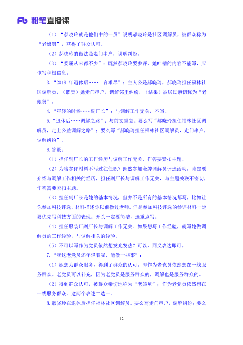 2024.04.11+强化提升-申论3+刘婉霞（笔记）（笔试系统班图书大礼包：2025国考1期）_2026考公资料_（10）粉笔_2025粉笔国考省考980（课＋笔记）_粉笔980（25多省）_02025国考粉笔980系统班