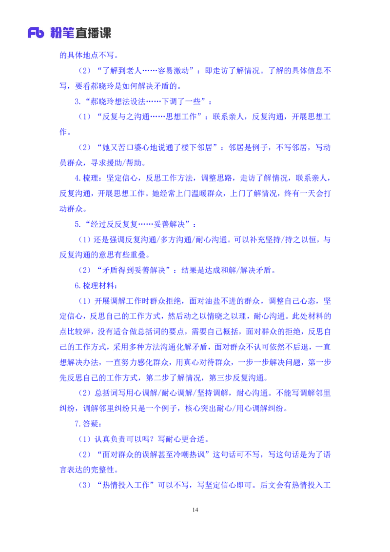 2024.04.11+强化提升-申论3+刘婉霞（笔记）（笔试系统班图书大礼包：2025国考1期）_2026考公资料_（10）粉笔_2025粉笔国考省考980（课＋笔记）_粉笔980（25多省）_02025国考粉笔980系统班