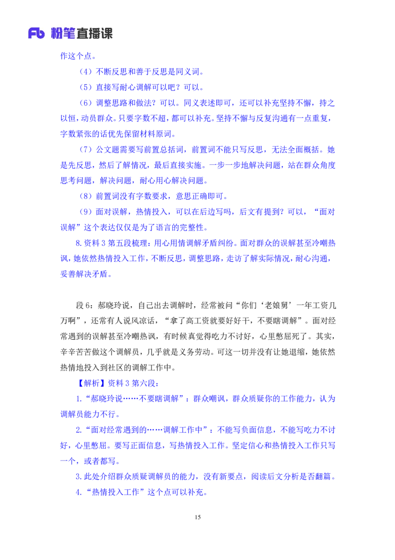 2024.04.11+强化提升-申论3+刘婉霞（笔记）（笔试系统班图书大礼包：2025国考1期）_2026考公资料_（10）粉笔_2025粉笔国考省考980（课＋笔记）_粉笔980（25多省）_02025国考粉笔980系统班