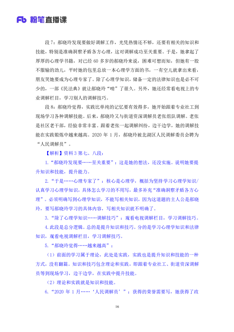 2024.04.11+强化提升-申论3+刘婉霞（笔记）（笔试系统班图书大礼包：2025国考1期）_2026考公资料_（10）粉笔_2025粉笔国考省考980（课＋笔记）_粉笔980（25多省）_02025国考粉笔980系统班