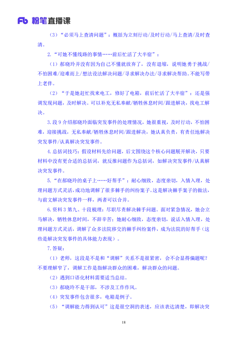 2024.04.11+强化提升-申论3+刘婉霞（笔记）（笔试系统班图书大礼包：2025国考1期）_2026考公资料_（10）粉笔_2025粉笔国考省考980（课＋笔记）_粉笔980（25多省）_02025国考粉笔980系统班