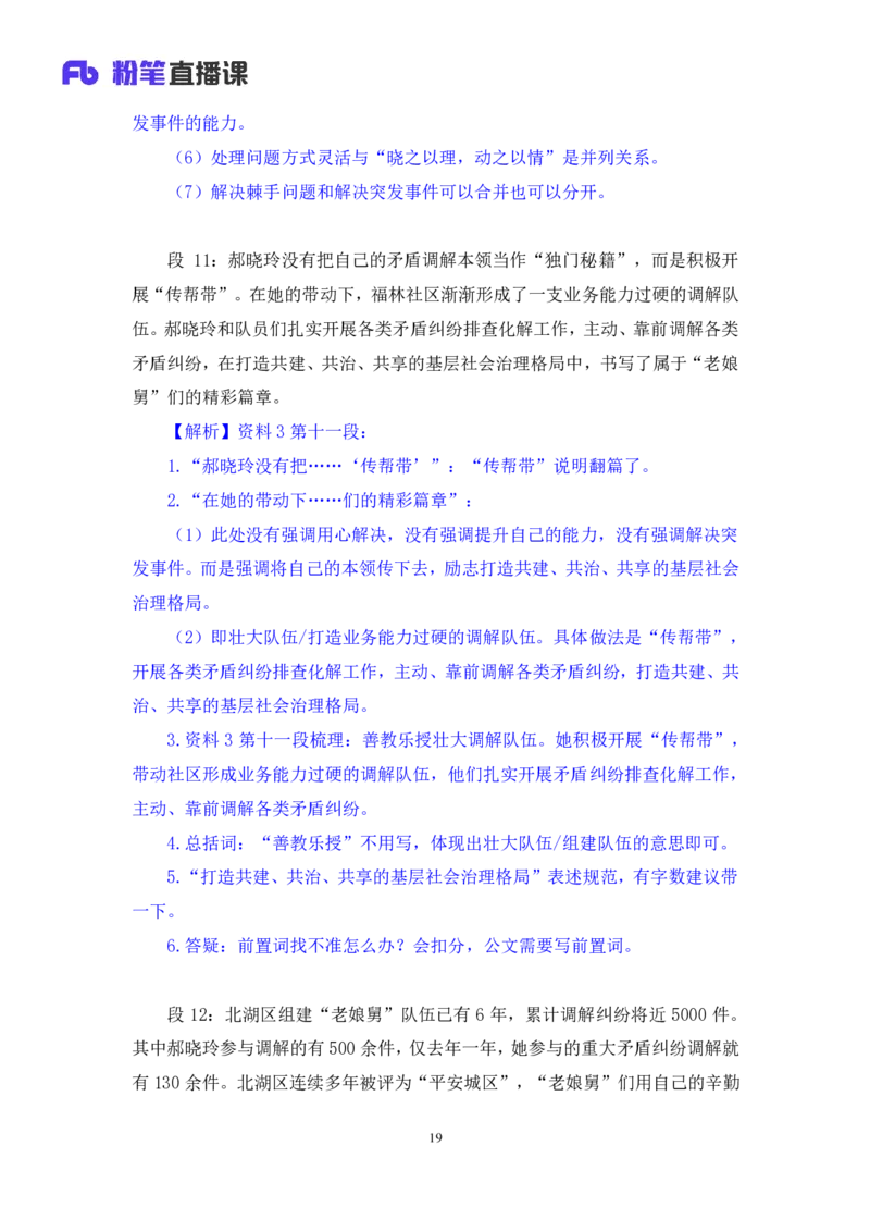 2024.04.11+强化提升-申论3+刘婉霞（笔记）（笔试系统班图书大礼包：2025国考1期）_2026考公资料_（10）粉笔_2025粉笔国考省考980（课＋笔记）_粉笔980（25多省）_02025国考粉笔980系统班