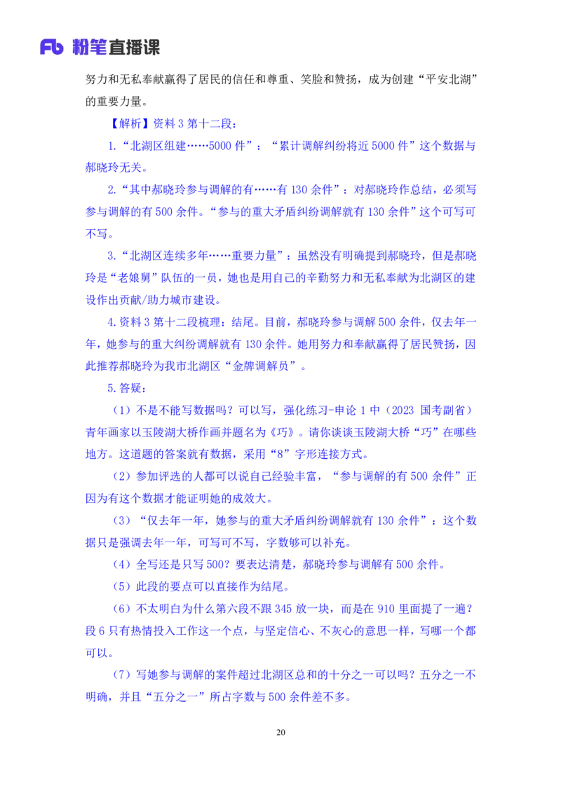 2024.04.11+强化提升-申论3+刘婉霞（笔记）（笔试系统班图书大礼包：2025国考1期）_2026考公资料_（10）粉笔_2025粉笔国考省考980（课＋笔记）_粉笔980（25多省）_02025国考粉笔980系统班