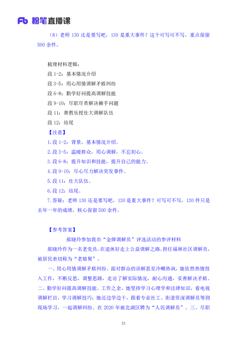 2024.04.11+强化提升-申论3+刘婉霞（笔记）（笔试系统班图书大礼包：2025国考1期）_2026考公资料_（10）粉笔_2025粉笔国考省考980（课＋笔记）_粉笔980（25多省）_02025国考粉笔980系统班