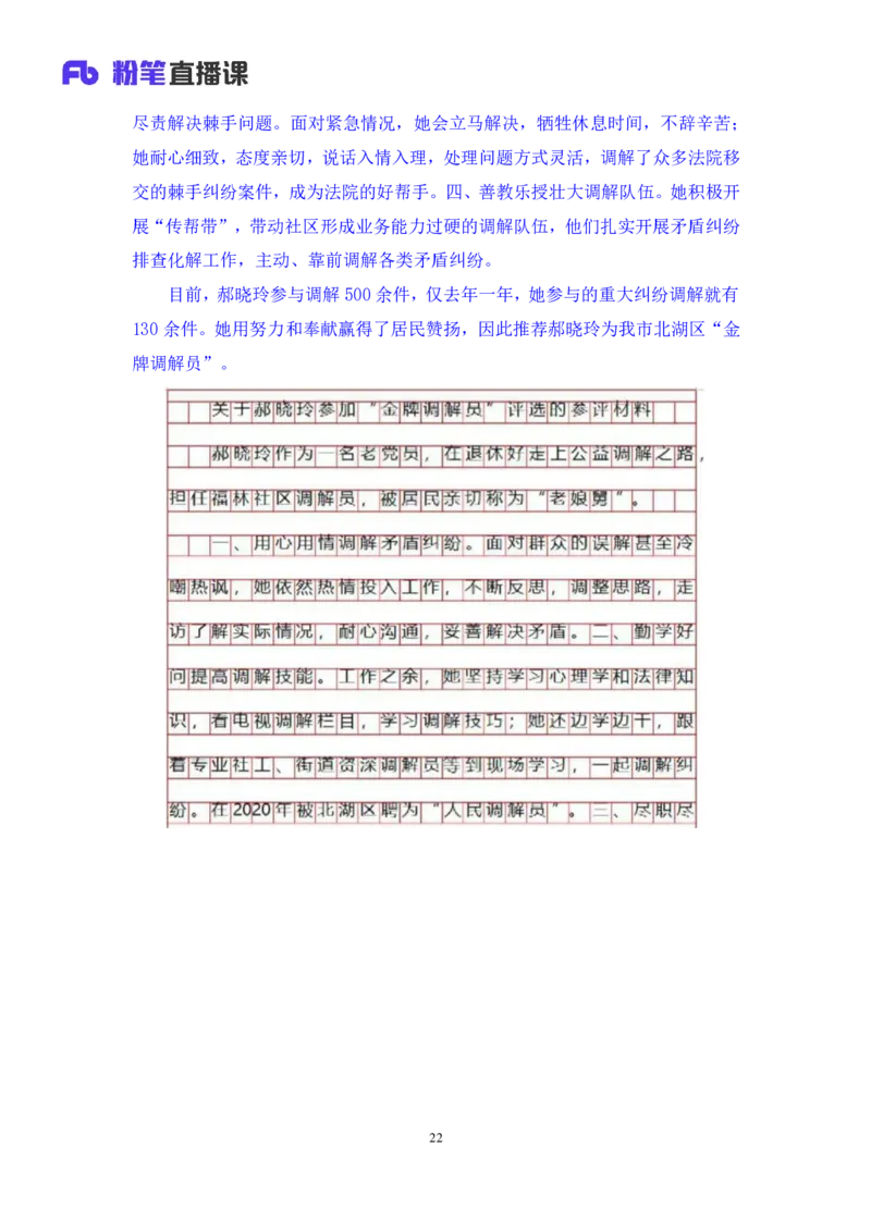 2024.04.11+强化提升-申论3+刘婉霞（笔记）（笔试系统班图书大礼包：2025国考1期）_2026考公资料_（10）粉笔_2025粉笔国考省考980（课＋笔记）_粉笔980（25多省）_02025国考粉笔980系统班