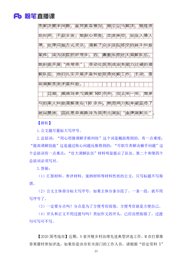 2024.04.11+强化提升-申论3+刘婉霞（笔记）（笔试系统班图书大礼包：2025国考1期）_2026考公资料_（10）粉笔_2025粉笔国考省考980（课＋笔记）_粉笔980（25多省）_02025国考粉笔980系统班