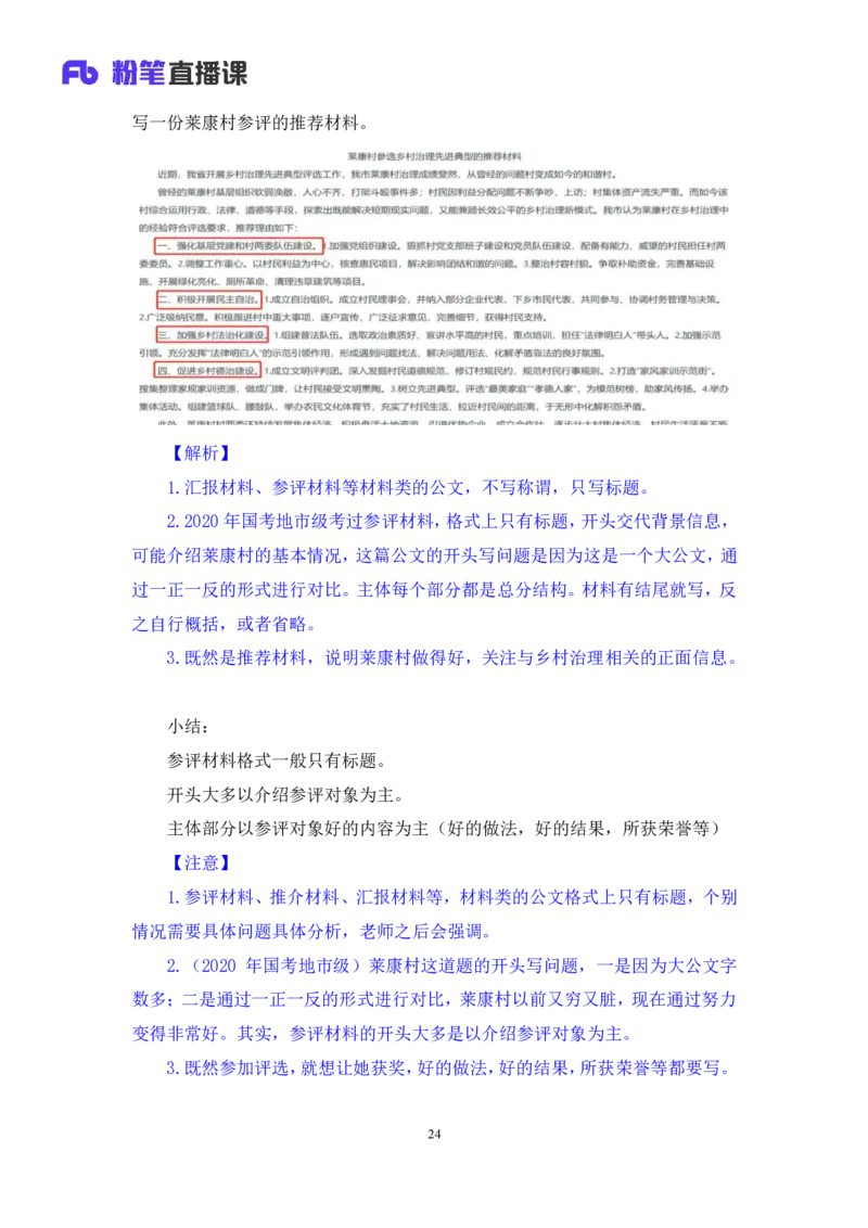 2024.04.11+强化提升-申论3+刘婉霞（笔记）（笔试系统班图书大礼包：2025国考1期）_2026考公资料_（10）粉笔_2025粉笔国考省考980（课＋笔记）_粉笔980（25多省）_02025国考粉笔980系统班
