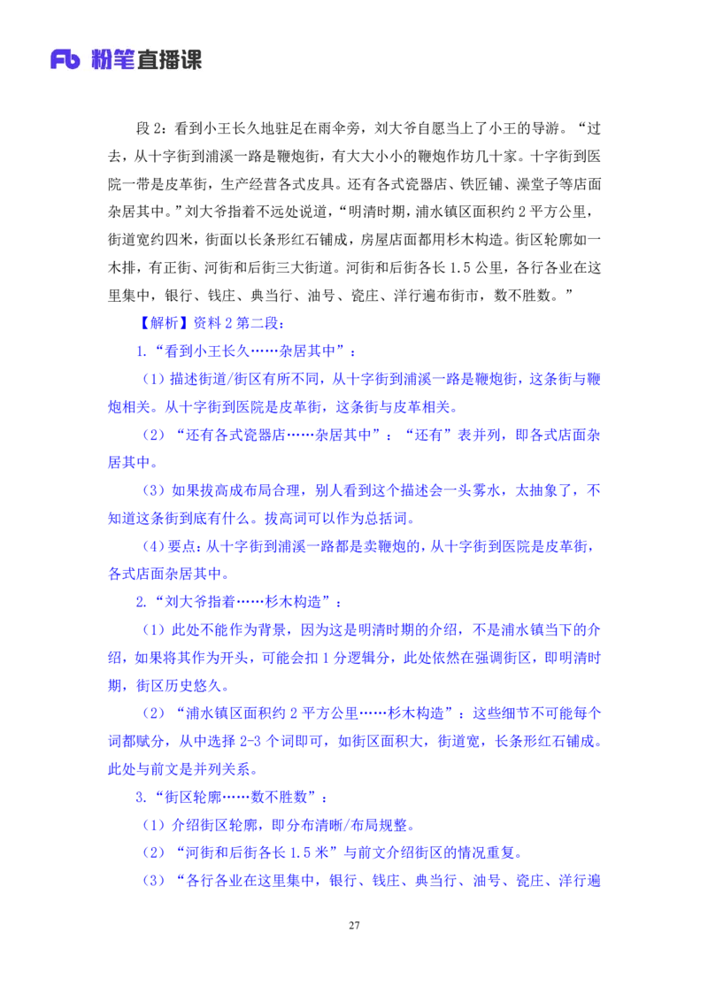 2024.04.11+强化提升-申论3+刘婉霞（笔记）（笔试系统班图书大礼包：2025国考1期）_2026考公资料_（10）粉笔_2025粉笔国考省考980（课＋笔记）_粉笔980（25多省）_02025国考粉笔980系统班