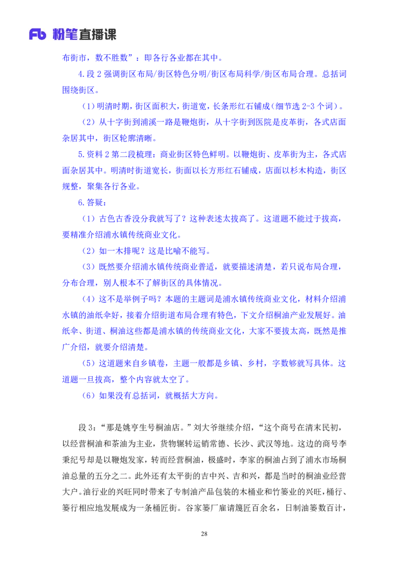 2024.04.11+强化提升-申论3+刘婉霞（笔记）（笔试系统班图书大礼包：2025国考1期）_2026考公资料_（10）粉笔_2025粉笔国考省考980（课＋笔记）_粉笔980（25多省）_02025国考粉笔980系统班