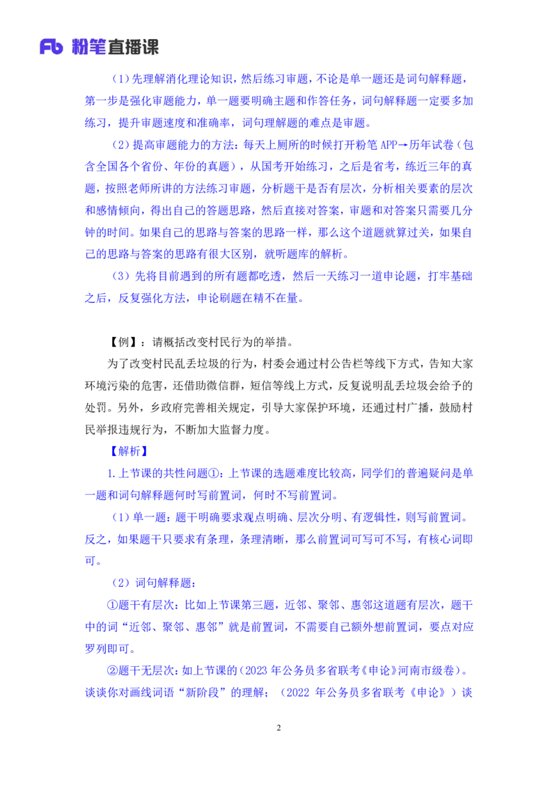 2024.04.11+强化提升-申论3+刘婉霞（笔记）（笔试系统班图书大礼包：2025国考1期）_2026考公资料_（10）粉笔_2025粉笔国考省考980（课＋笔记）_粉笔980（25多省）_02025国考粉笔980系统班