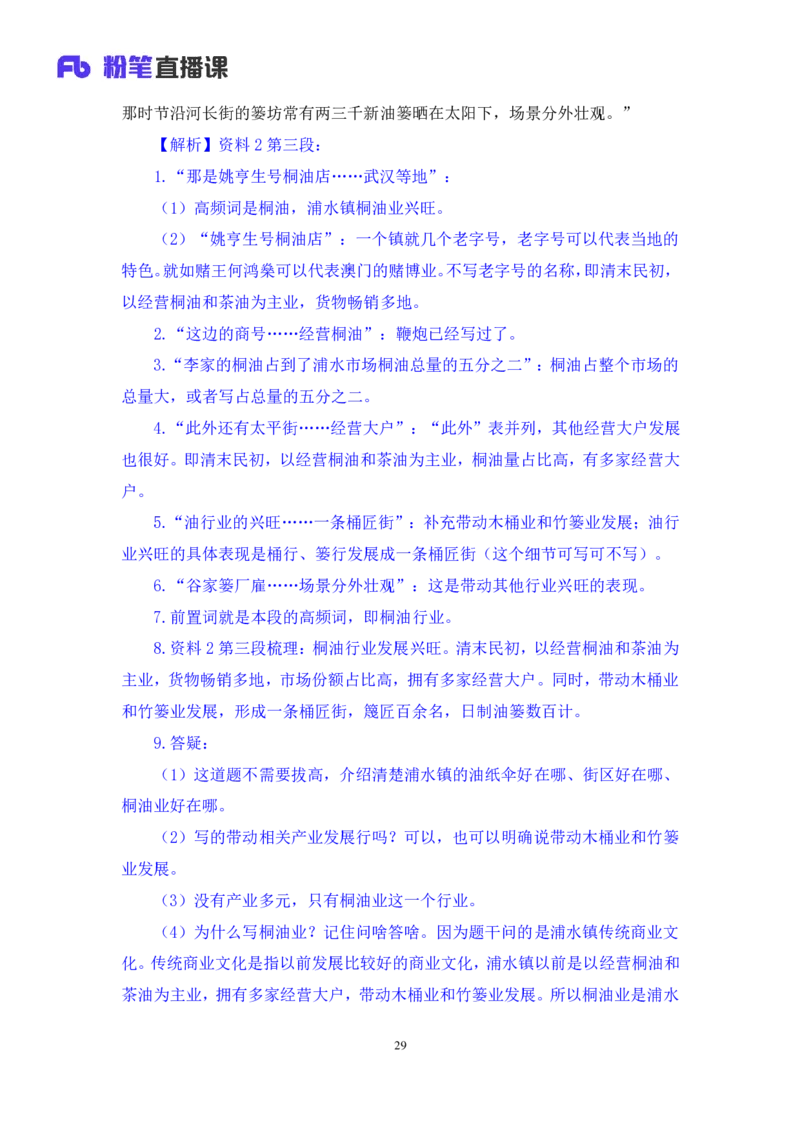 2024.04.11+强化提升-申论3+刘婉霞（笔记）（笔试系统班图书大礼包：2025国考1期）_2026考公资料_（10）粉笔_2025粉笔国考省考980（课＋笔记）_粉笔980（25多省）_02025国考粉笔980系统班
