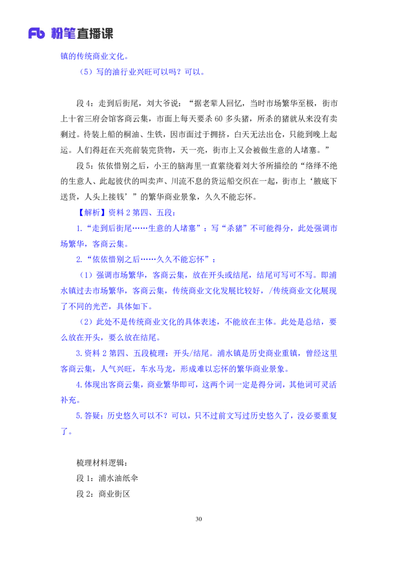 2024.04.11+强化提升-申论3+刘婉霞（笔记）（笔试系统班图书大礼包：2025国考1期）_2026考公资料_（10）粉笔_2025粉笔国考省考980（课＋笔记）_粉笔980（25多省）_02025国考粉笔980系统班