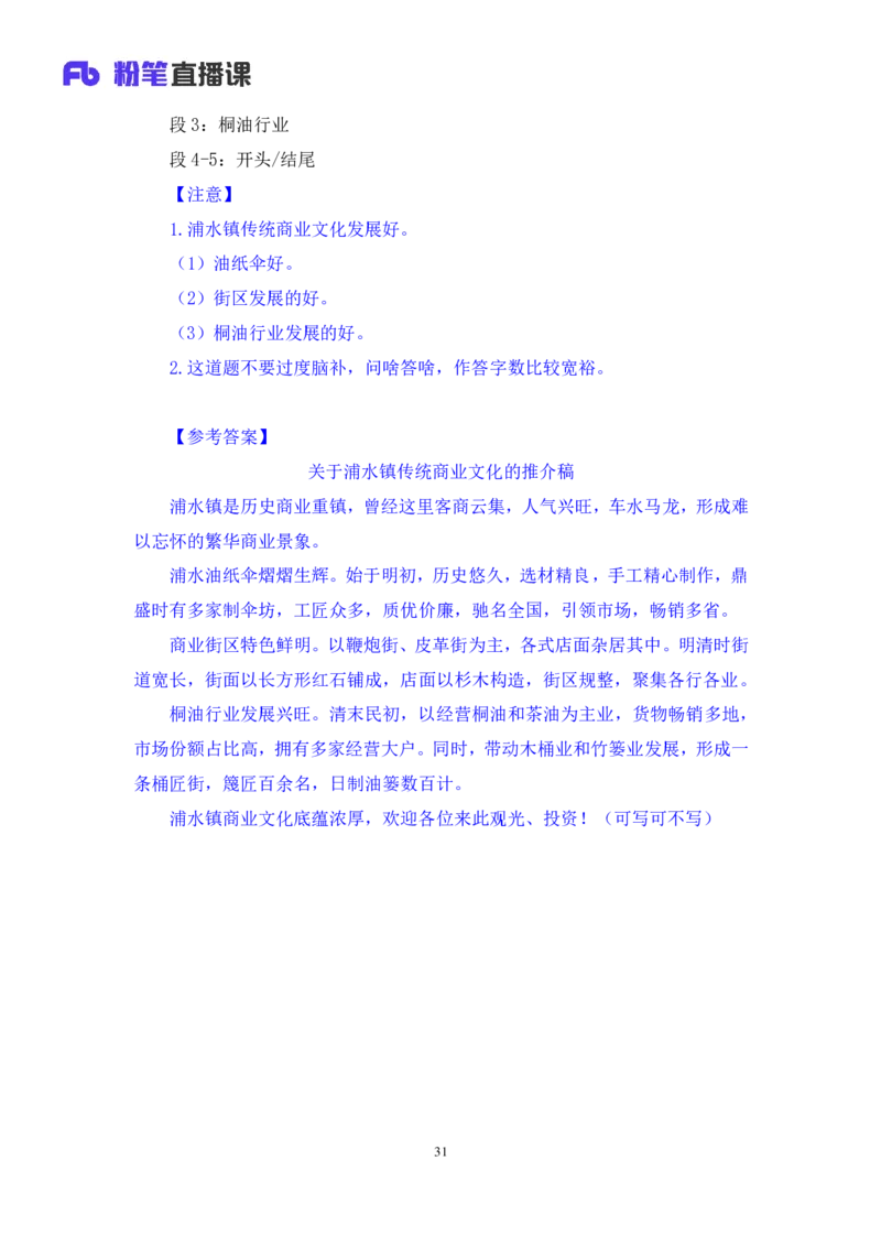 2024.04.11+强化提升-申论3+刘婉霞（笔记）（笔试系统班图书大礼包：2025国考1期）_2026考公资料_（10）粉笔_2025粉笔国考省考980（课＋笔记）_粉笔980（25多省）_02025国考粉笔980系统班