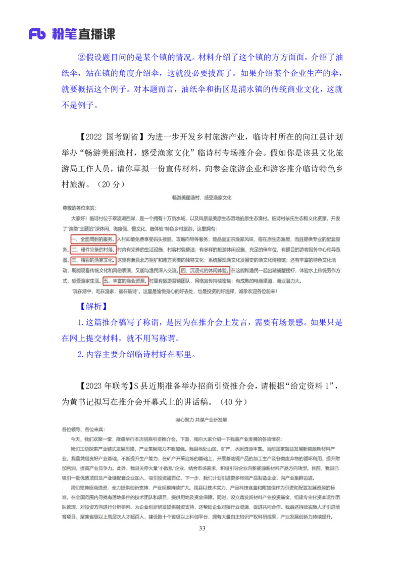 2024.04.11+强化提升-申论3+刘婉霞（笔记）（笔试系统班图书大礼包：2025国考1期）_2026考公资料_（10）粉笔_2025粉笔国考省考980（课＋笔记）_粉笔980（25多省）_02025国考粉笔980系统班