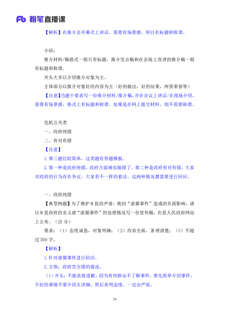2024.04.11+强化提升-申论3+刘婉霞（笔记）（笔试系统班图书大礼包：2025国考1期）_2026考公资料_（10）粉笔_2025粉笔国考省考980（课＋笔记）_粉笔980（25多省）_02025国考粉笔980系统班