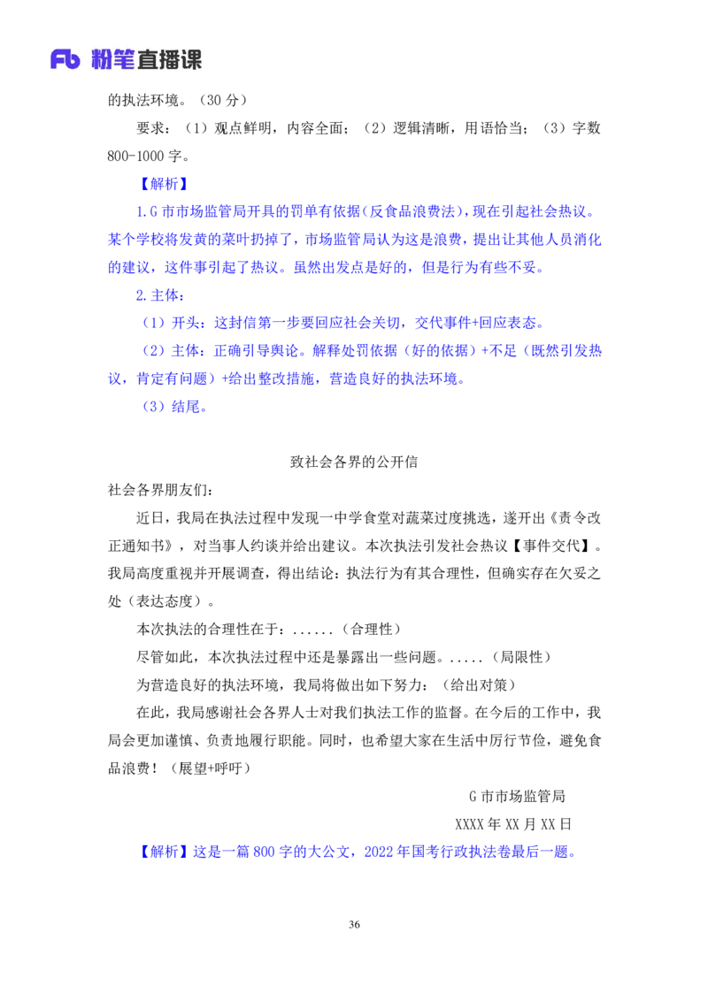 2024.04.11+强化提升-申论3+刘婉霞（笔记）（笔试系统班图书大礼包：2025国考1期）_2026考公资料_（10）粉笔_2025粉笔国考省考980（课＋笔记）_粉笔980（25多省）_02025国考粉笔980系统班