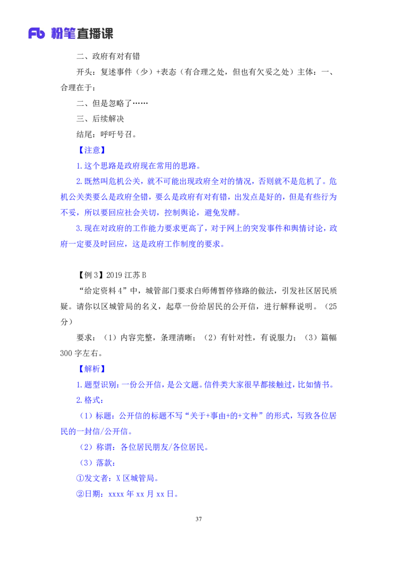 2024.04.11+强化提升-申论3+刘婉霞（笔记）（笔试系统班图书大礼包：2025国考1期）_2026考公资料_（10）粉笔_2025粉笔国考省考980（课＋笔记）_粉笔980（25多省）_02025国考粉笔980系统班