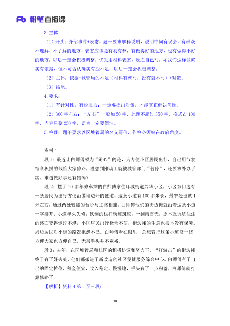 2024.04.11+强化提升-申论3+刘婉霞（笔记）（笔试系统班图书大礼包：2025国考1期）_2026考公资料_（10）粉笔_2025粉笔国考省考980（课＋笔记）_粉笔980（25多省）_02025国考粉笔980系统班