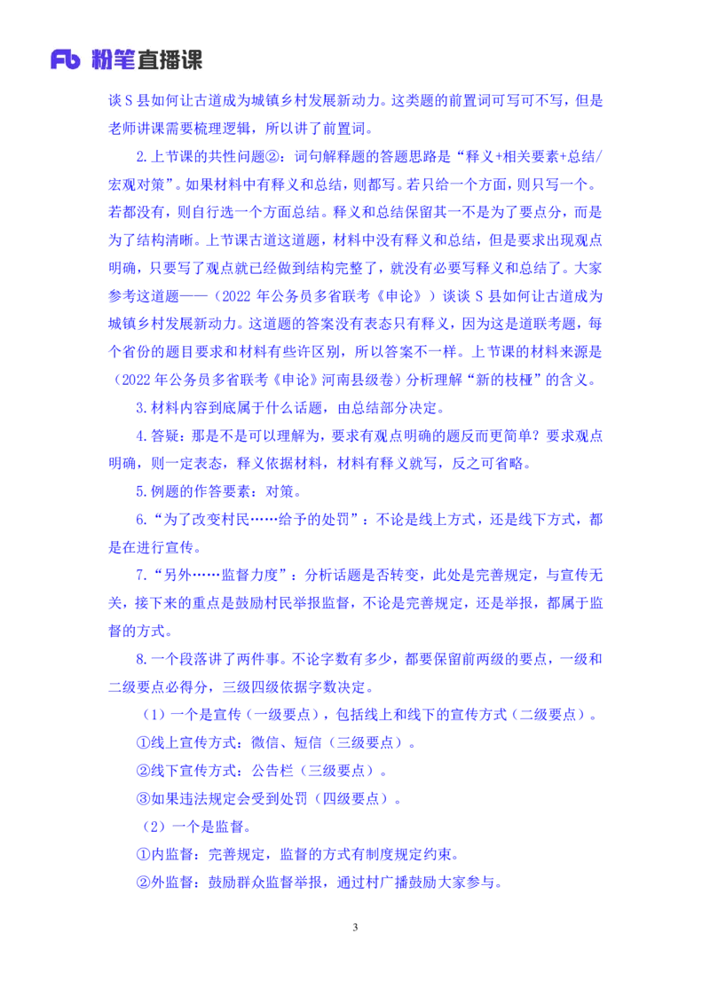 2024.04.11+强化提升-申论3+刘婉霞（笔记）（笔试系统班图书大礼包：2025国考1期）_2026考公资料_（10）粉笔_2025粉笔国考省考980（课＋笔记）_粉笔980（25多省）_02025国考粉笔980系统班