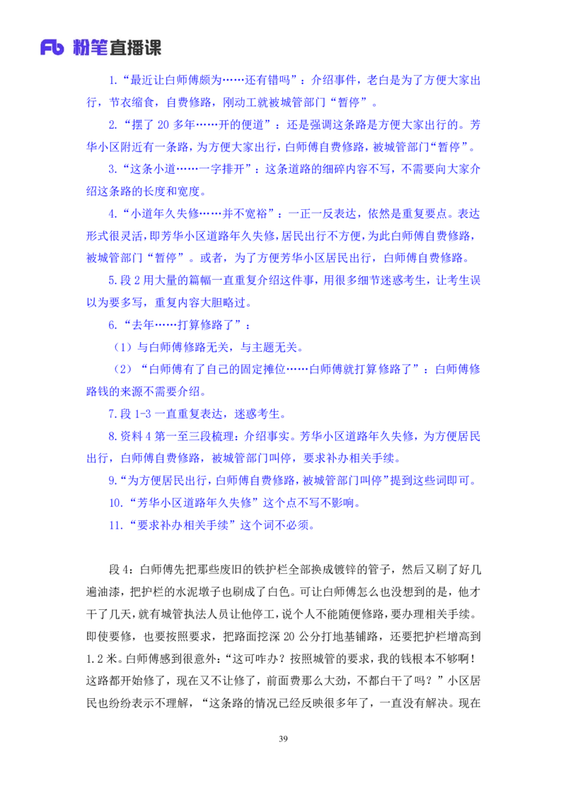 2024.04.11+强化提升-申论3+刘婉霞（笔记）（笔试系统班图书大礼包：2025国考1期）_2026考公资料_（10）粉笔_2025粉笔国考省考980（课＋笔记）_粉笔980（25多省）_02025国考粉笔980系统班