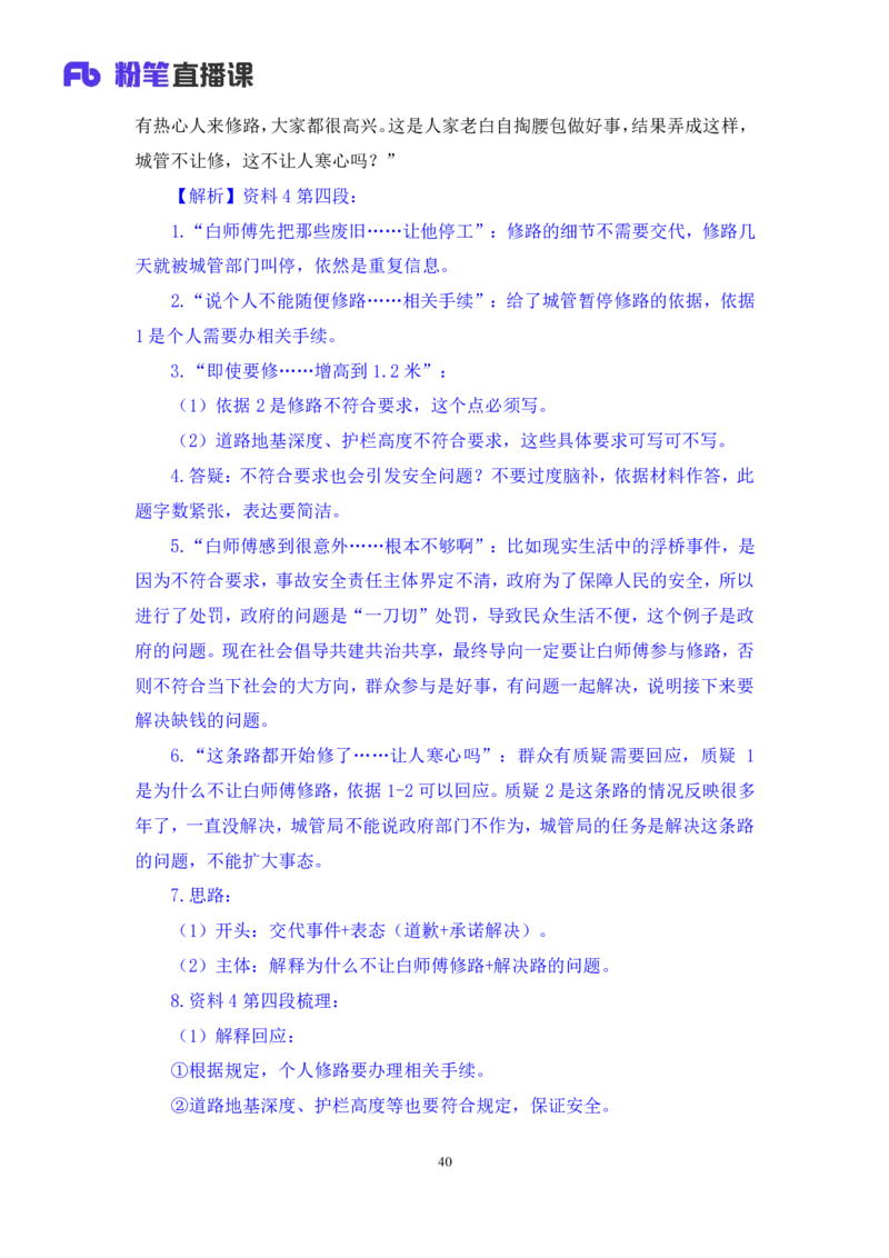 2024.04.11+强化提升-申论3+刘婉霞（笔记）（笔试系统班图书大礼包：2025国考1期）_2026考公资料_（10）粉笔_2025粉笔国考省考980（课＋笔记）_粉笔980（25多省）_02025国考粉笔980系统班