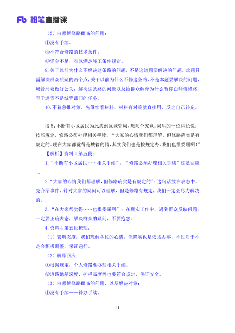 2024.04.11+强化提升-申论3+刘婉霞（笔记）（笔试系统班图书大礼包：2025国考1期）_2026考公资料_（10）粉笔_2025粉笔国考省考980（课＋笔记）_粉笔980（25多省）_02025国考粉笔980系统班