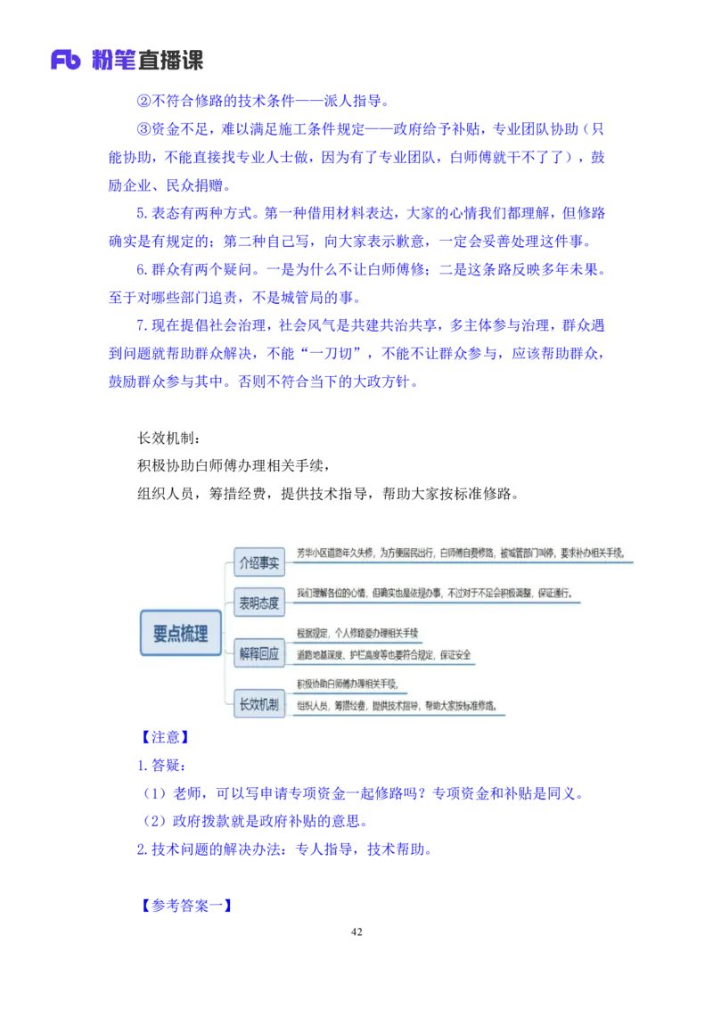 2024.04.11+强化提升-申论3+刘婉霞（笔记）（笔试系统班图书大礼包：2025国考1期）_2026考公资料_（10）粉笔_2025粉笔国考省考980（课＋笔记）_粉笔980（25多省）_02025国考粉笔980系统班